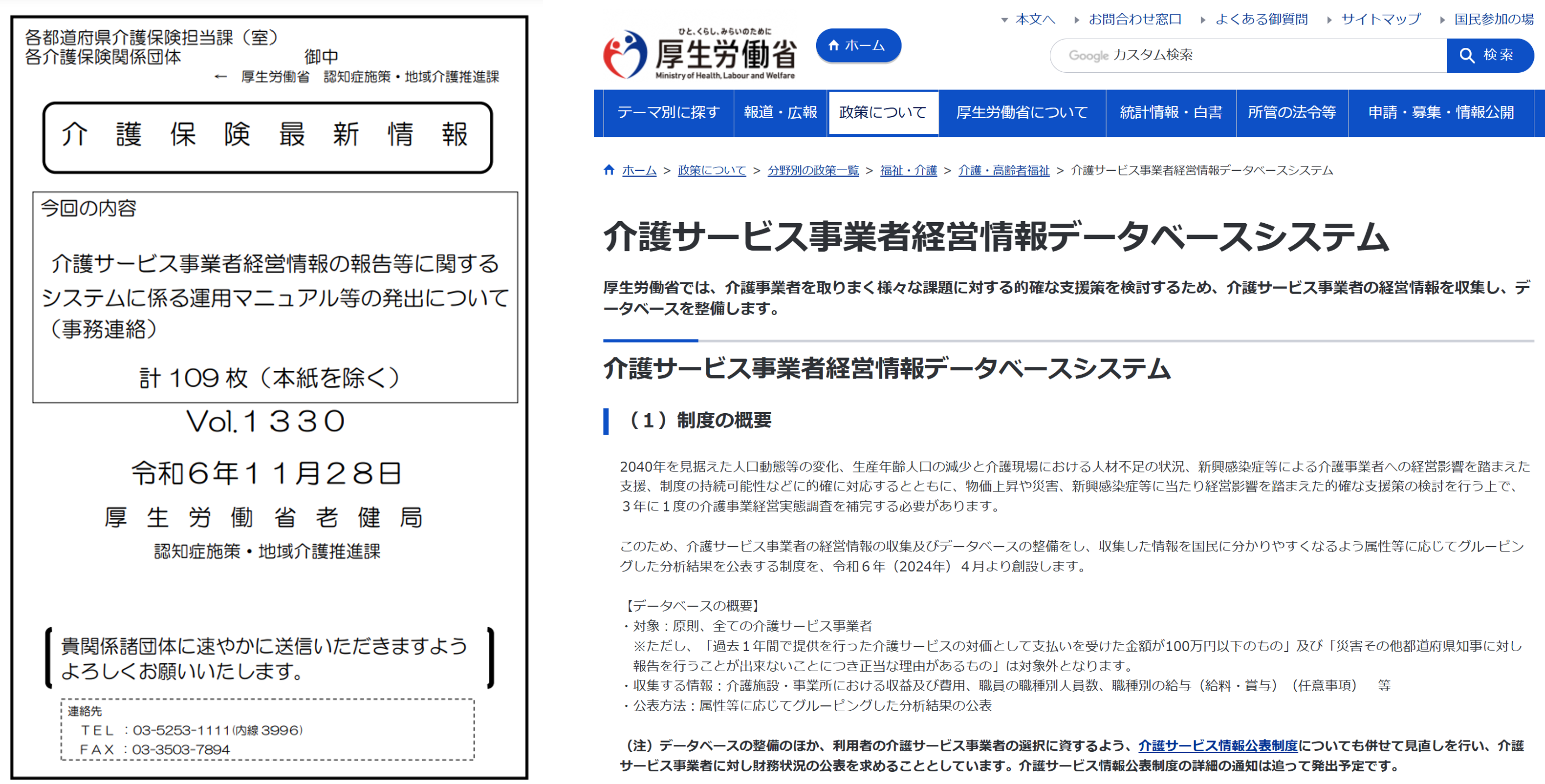 厚生労働省「介護保険最新情報」vol.1330　